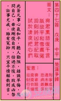 关帝灵签第47签解签(图)