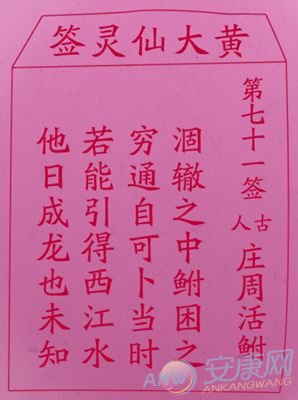 黄大仙灵签 第71签解签(图)