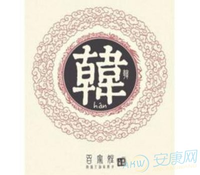 韩姓取名字大全(图)