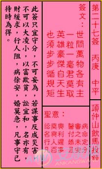 关帝灵签第27签解签(图)