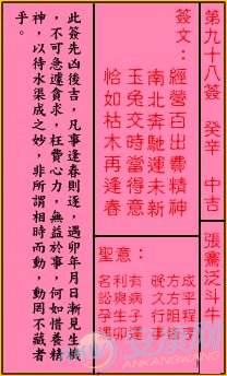 关帝灵签第98签解签(图)