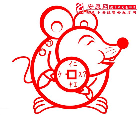 1972年属鼠的人2015年运程(图)