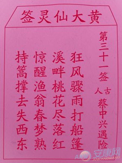 黄大仙灵签第31签解签(图)
