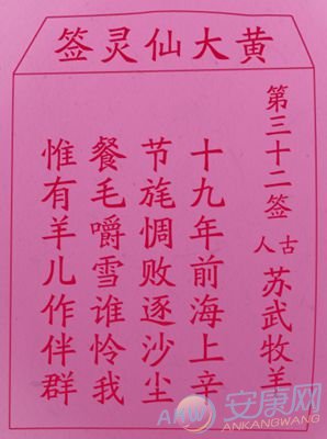 黄大仙灵签 第32签解签(图)