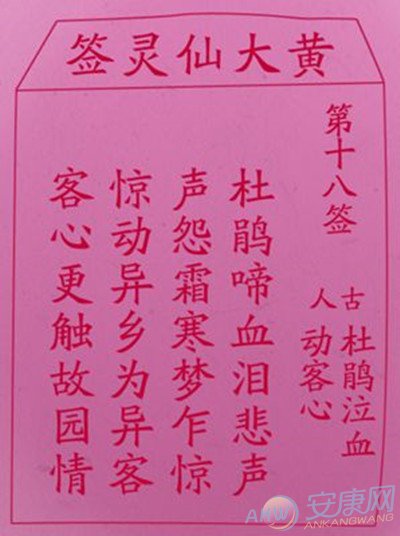 黄大仙灵签 第18签解签(图)
