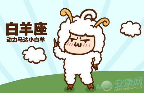 白羊座2016年4月运势(图)