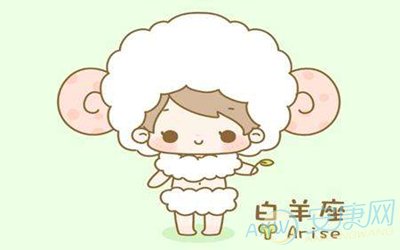 白羊座2018年运势详解(图)