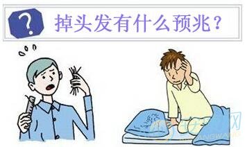 梦见儿子掉头发是什么意思