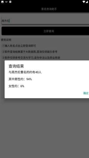 重名查询助手