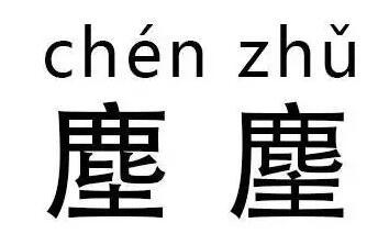 双胞胎男孩起名单字_双胞胎起名男孩_双胞胎男孩起名逸字