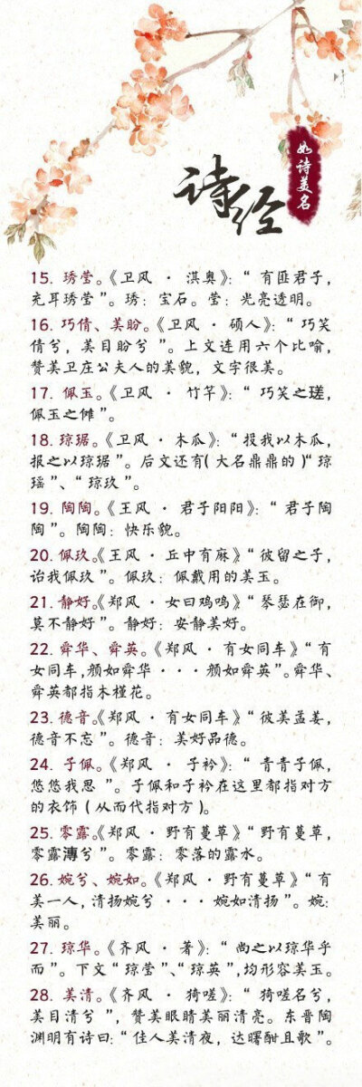 诗经取名带木女孩名字_媛字取名女孩名字好吗_诗经取名字双胞胎女孩名字大全