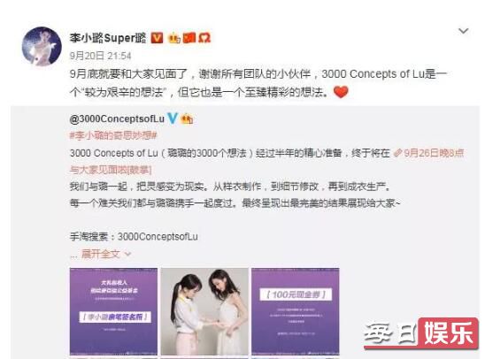 李小璐网店营业额曝光 李小璐的淘宝店叫什么?