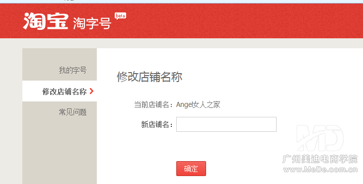 淘宝店铺公告在哪里改_怎么把淘宝店铺连接弄到qq空间能直接点进店铺_淘宝店铺名字能改几次