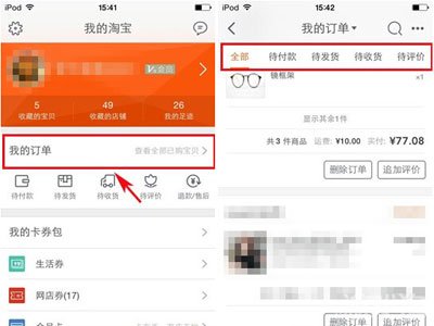 手机淘宝如何搜店铺名_手机淘宝怎样搜店铺_手机淘宝搜店铺怎么搜