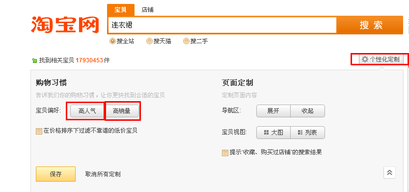 手机淘宝怎样搜店铺_手机淘宝如何搜店铺名_手机淘宝搜店铺怎么搜