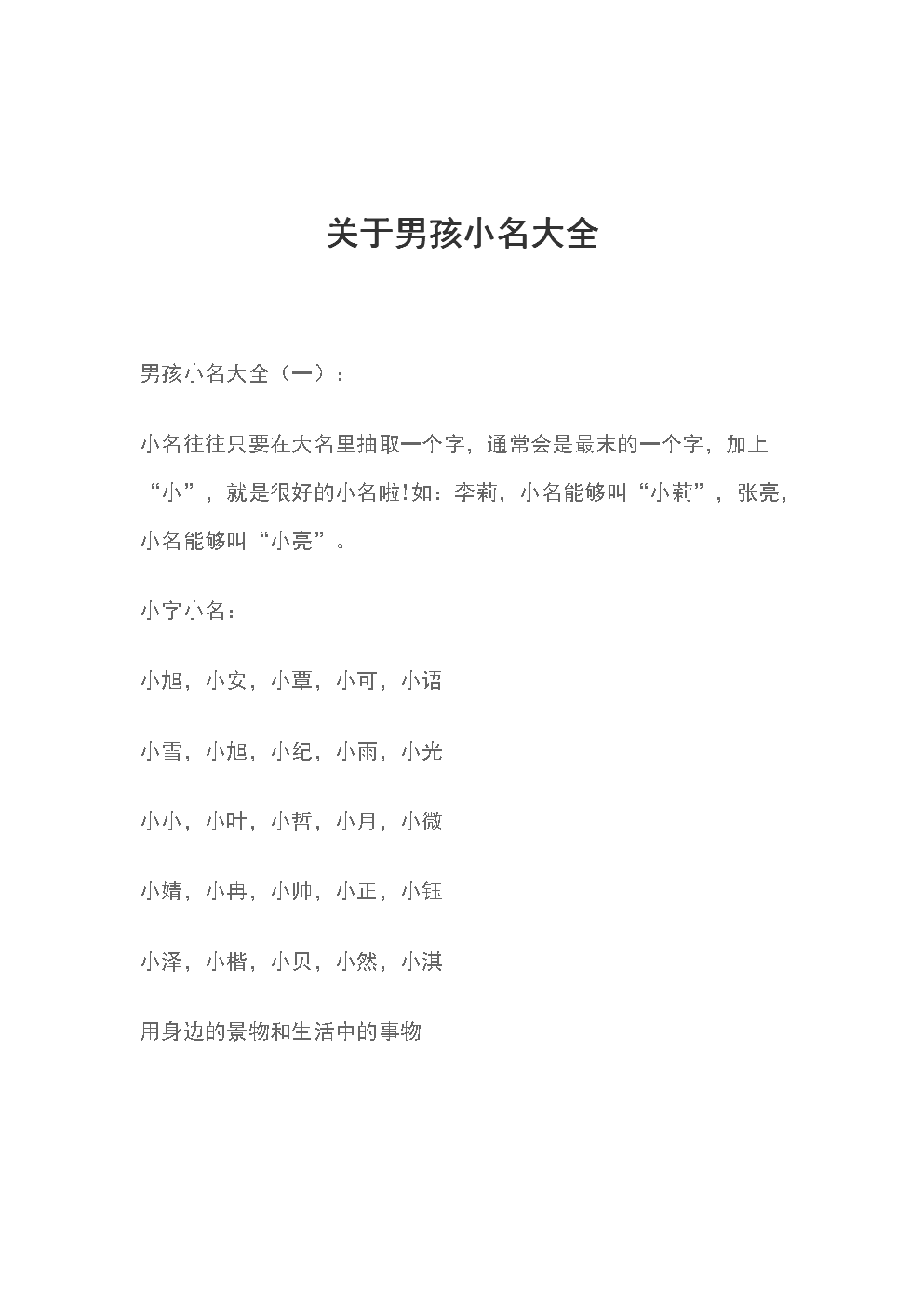 小名大全男孩蛇年_蛇年男孩小名大全_蛇年小名大全男孩