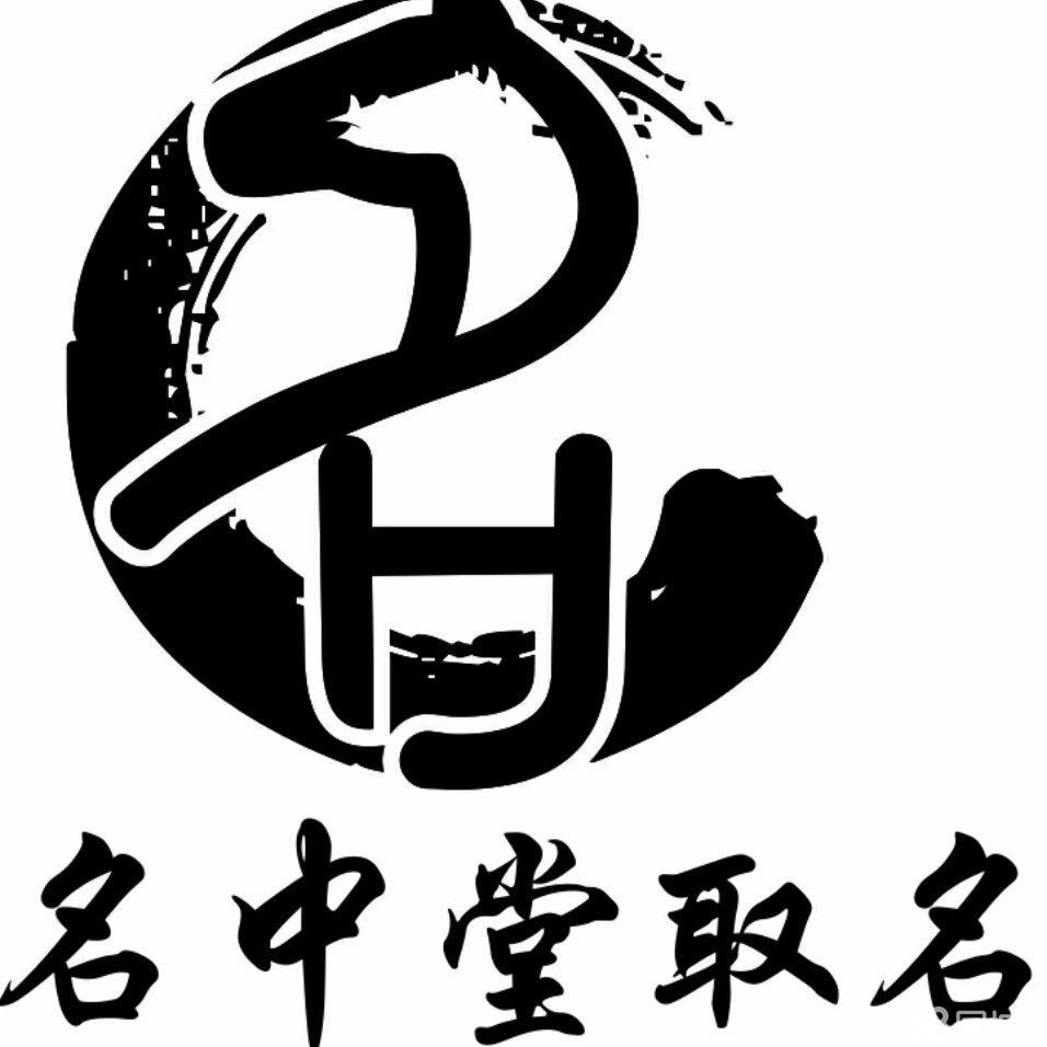 店铺起名风水_风水店铺起名_公司起名风水