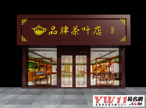 淘宝店铺名字大全_店铺名字大全有图_女装店铺名字大全