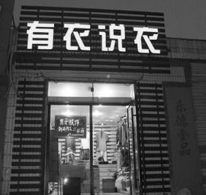 店铺取名的？_店铺取名的书_如何给店铺取名