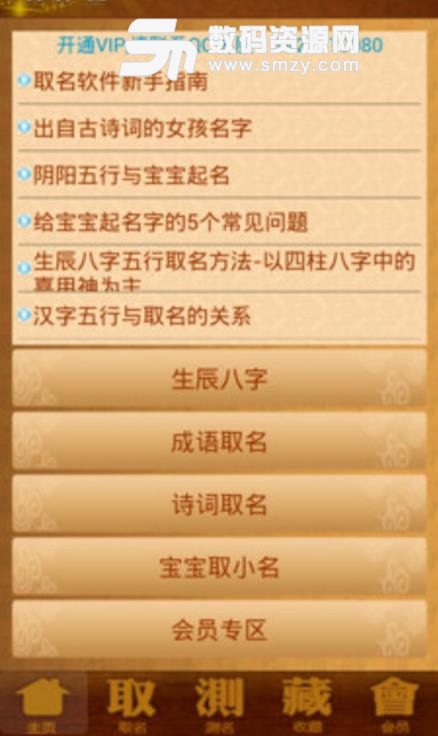 我要找八字生辰四柱算命网洛_根据生辰八字店铺取名_测八字取名