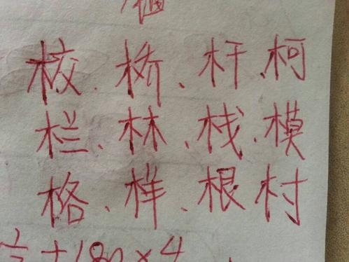 女孩起名带木字旁的字_女孩起名带木字旁的字_起名女孩带木字旁的字
