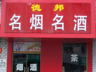 店铺名字大全有图_女装店铺名字大全_淘宝店铺名字大全