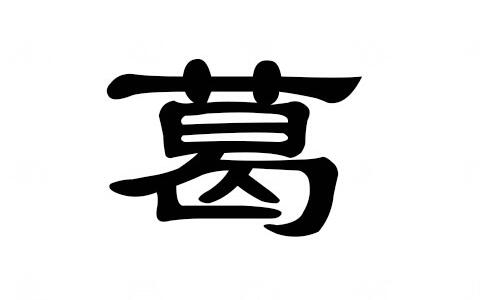 岳姓男孩起名带寓意_姓王的男孩起名大全_李姓男孩起名二个字