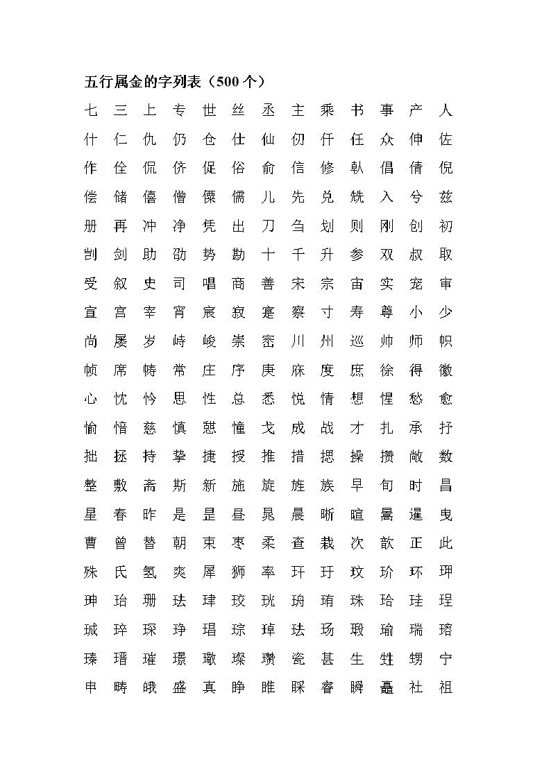 十画五行属金的字女孩名_五行属金的字女孩小名_五行属金的字女孩小名