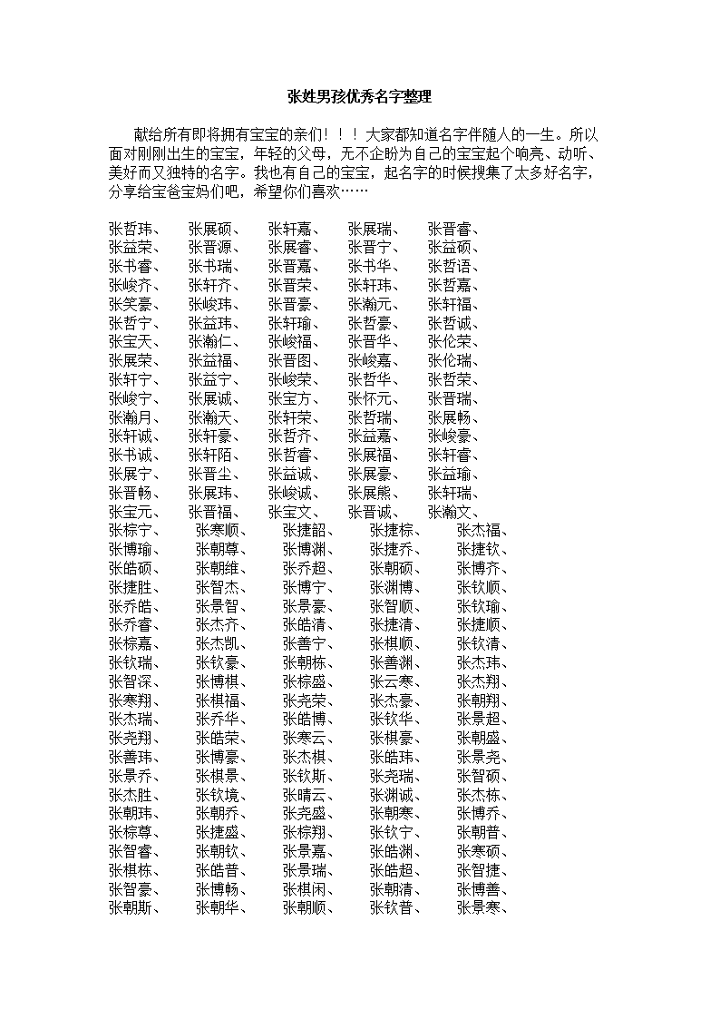 小孩起名姓张男孩_小孩起名姓张男孩