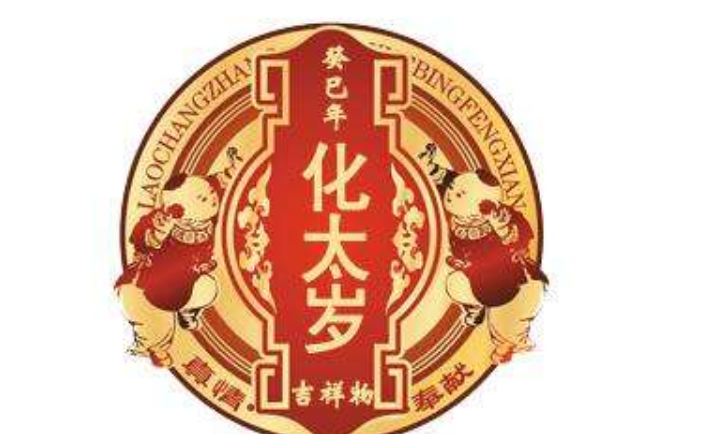 太岁是什么意思