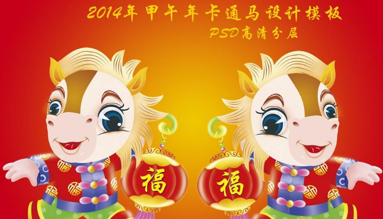 2014年是什么年