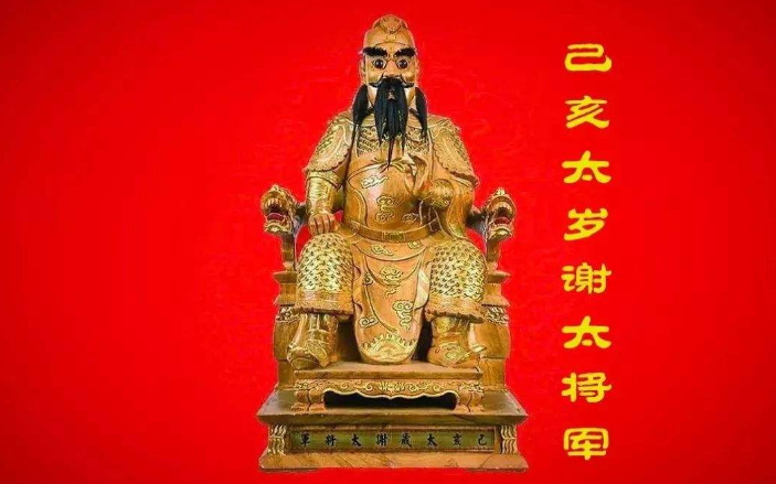 太岁是什么意思