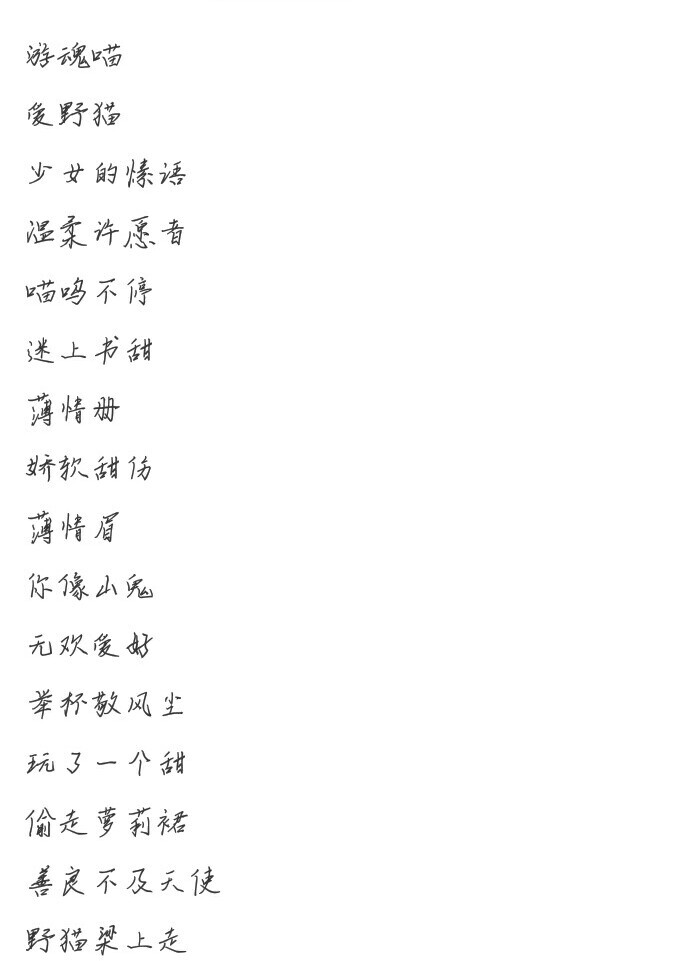 四个字的情侣网名优雅好听_有文采好听的网名女生优雅的_好听优雅内涵的网名