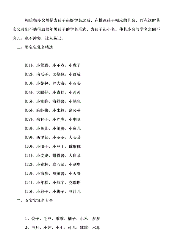 男孩小名洋气点的_男孩洋气两个字小名_男孩英文小名洋气点的