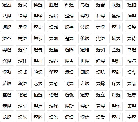 男孩起名用的字_男孩起名用的字_隽字男孩起名好吗