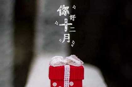 2020年腊月廿三小年出生女孩起名 小年出生五行缺什么