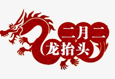 020年二月二龙抬头出生男孩五行缺木好名字有哪些？"