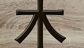 五行缺木的男孩名字要怎么取