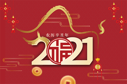 2021年农历一月出生的孩子五行属性介绍，五行属什么，缺什么？