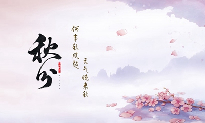 020秋分日子好吗？2020年秋分出生男宝宝缺火起名大全"