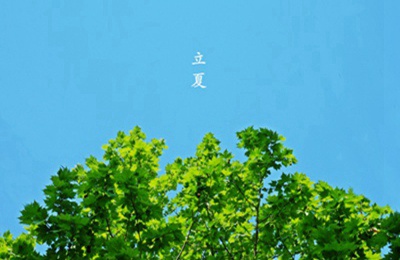 020立夏是具体时辰是多少？立夏出生的女孩缺水名字起名"