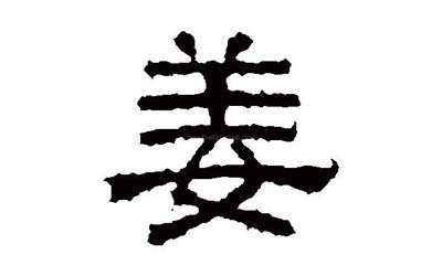 2020最新的姜姓女孩名字大全