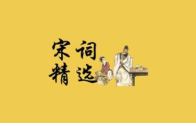 宋词中男孩最唯美别致的名字有哪些