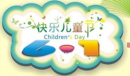 2020年6月1日·闰四月初十儿童节出生的宝宝八字起名大全！