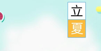缺土女孩起名集-2020年立夏起名女孩-立夏出生星座