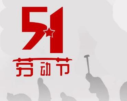 五行缺金男孩女孩起名-5月1日劳动节出生孩子取名2020