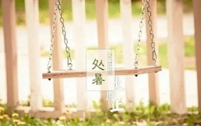 2020年处暑出生男孩五行缺金起名，处暑相关谚语