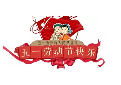 五一劳动节出生的是什么星座？五一节出生的宝宝起名