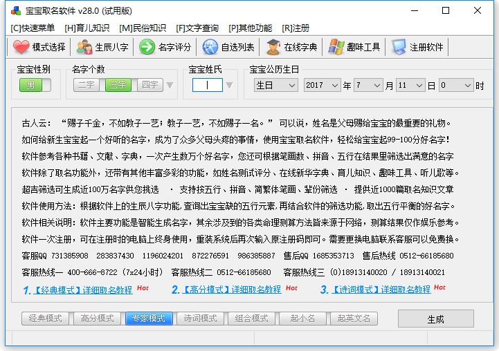 免费智能起名_起名通宝宝智能起名系统_给智能化工程公司起名