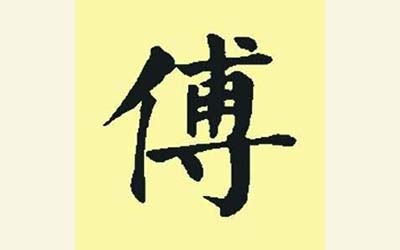 付姓宝宝怎么用诗句起个有深意的名字呢